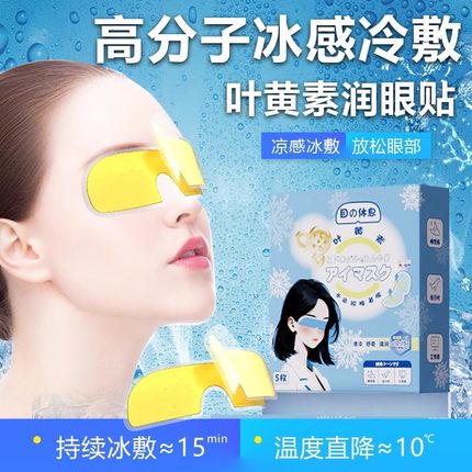 叶黄素冰敷眼罩冷敷睡眠眼贴护眼专用缓眼睛消肿清凉解眼疲劳神器