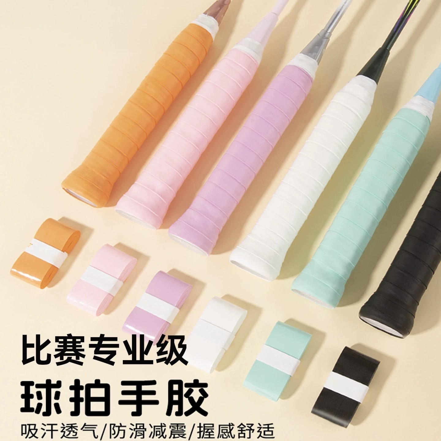 加厚吸汗减震覆膜手胶