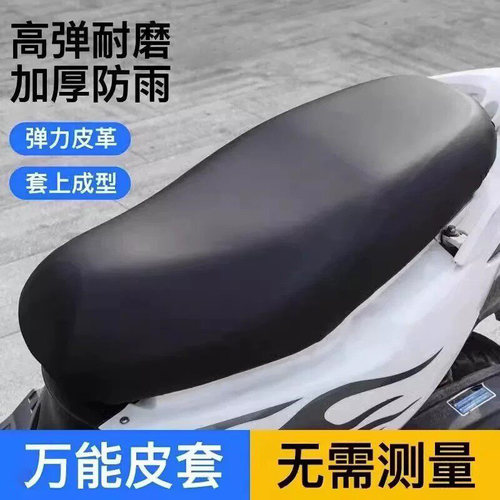 电动摩托车防水防晒坐垫套