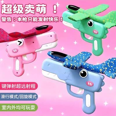 儿童户外远距离弹射滑翔机