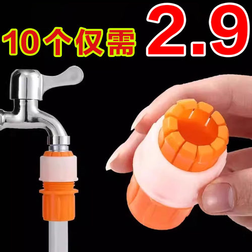 水龙头转接头软管硬管多功能洗车水枪水管接头浇菜管转换快接头 - 封面