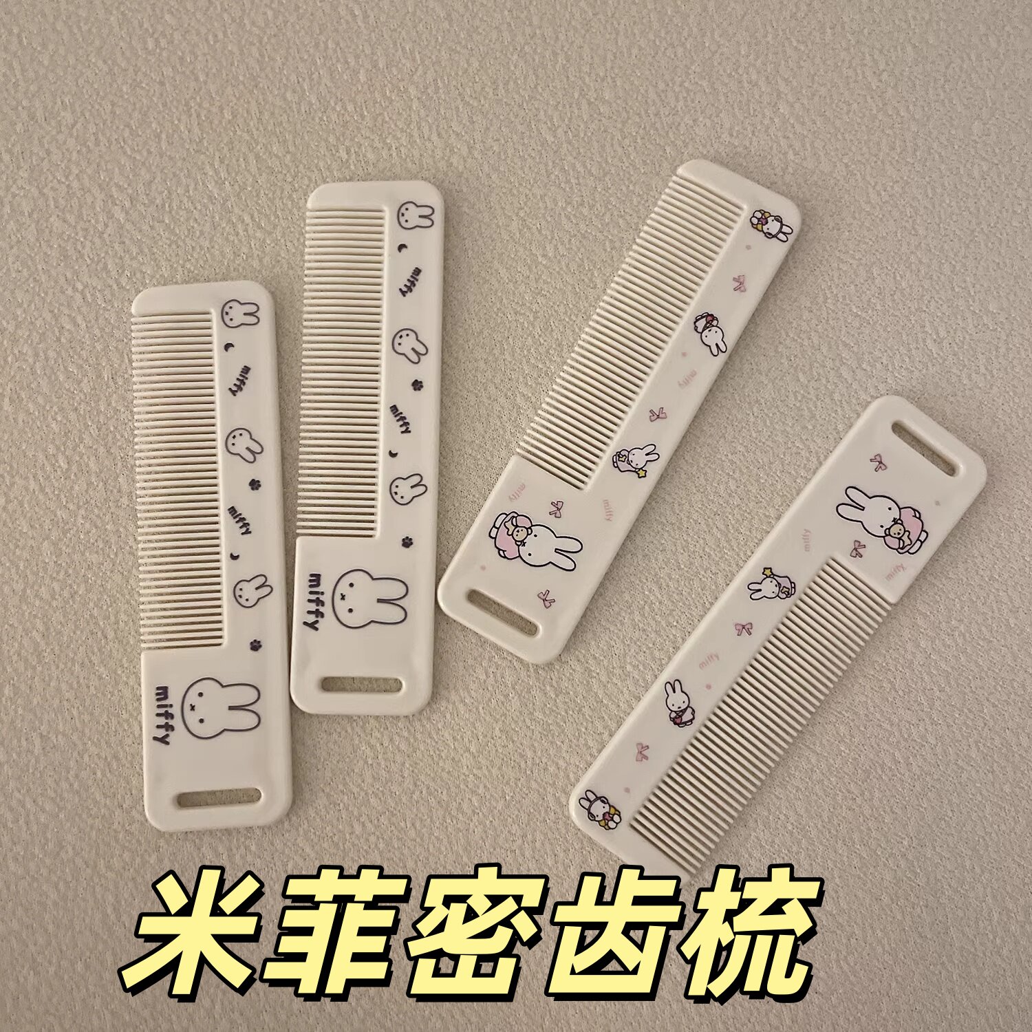 ins可爱米菲兔小梳子随身便携口袋梳学生家用刘海女防静电密齿梳