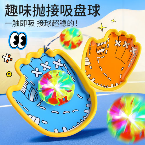 亲子趣味吸盘抛接球益智玩具