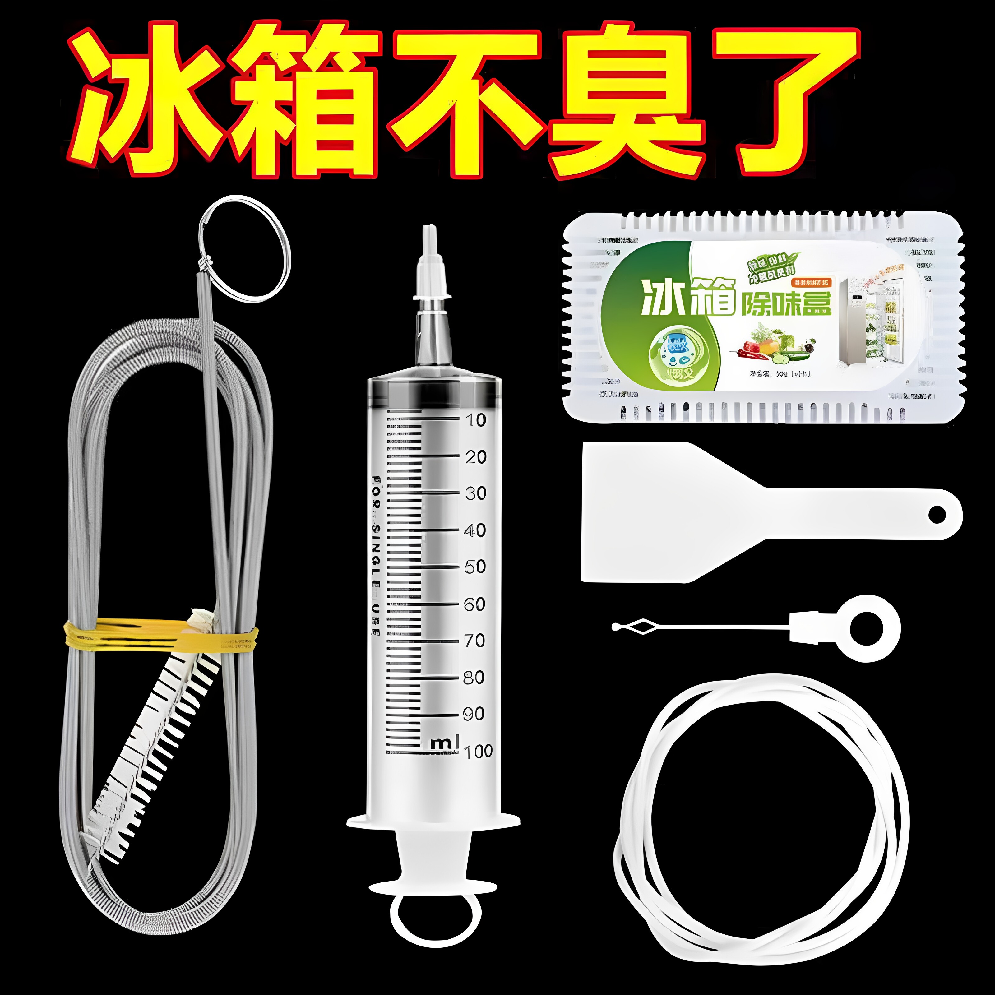 冰箱排水孔疏通器除冰清洁