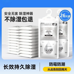 可挂式除湿袋宿舍吸水防潮防霉吸潮除湿袋可挂式家用干燥剂大包装
