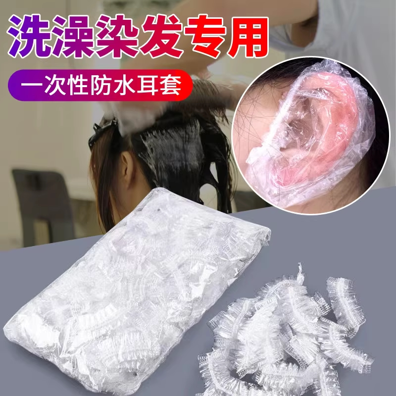一次性防水焗油染发护耳套