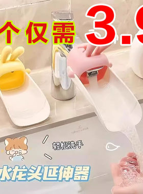 水龙头延伸器宝宝洗手可爱卡通儿童通用硅胶加长延长开关防溅神器