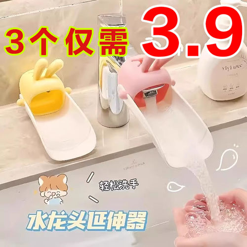水龙头延伸器宝宝洗手可爱卡通儿童通用硅胶加长延长开关防溅神器