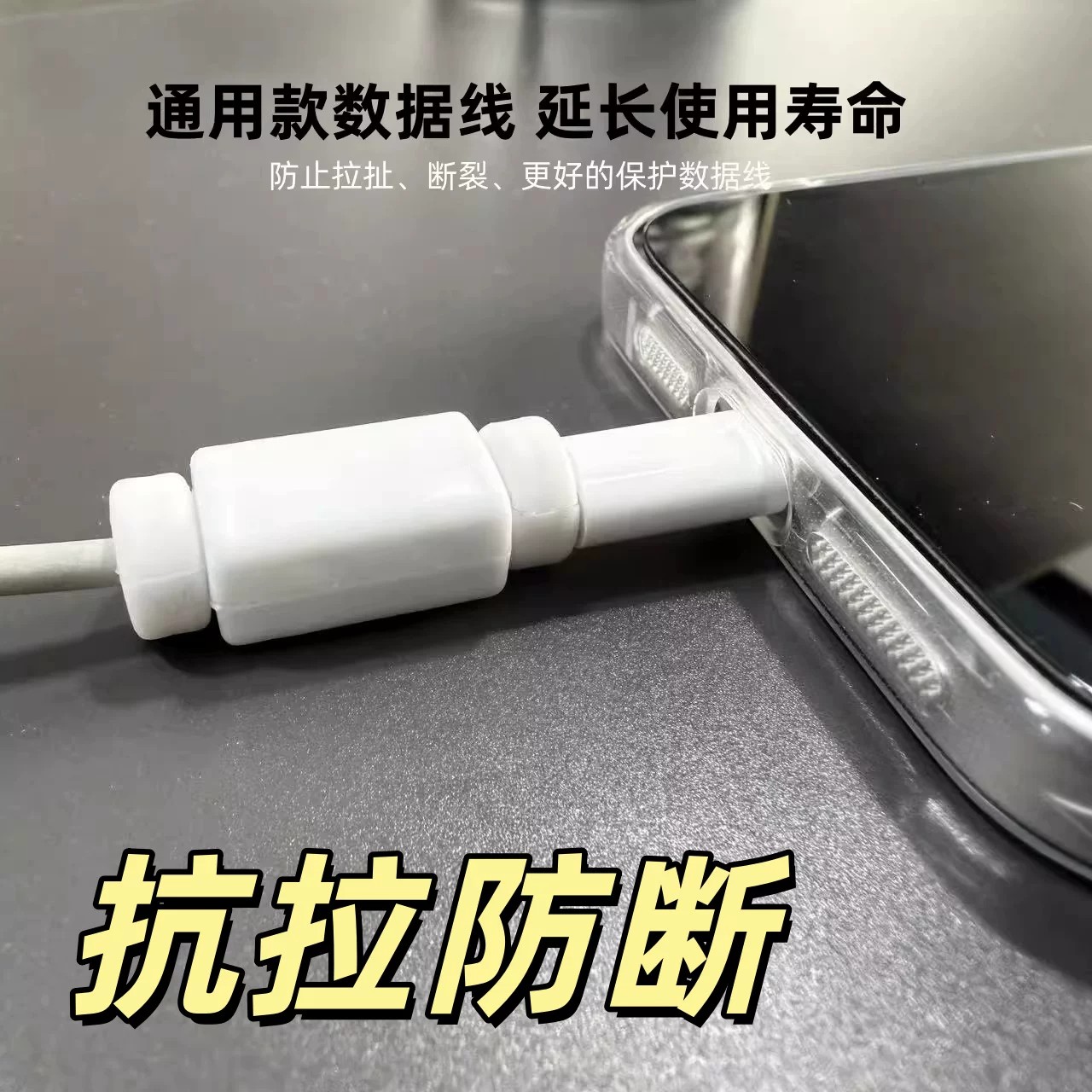 咬线器防断裂数据线保护套