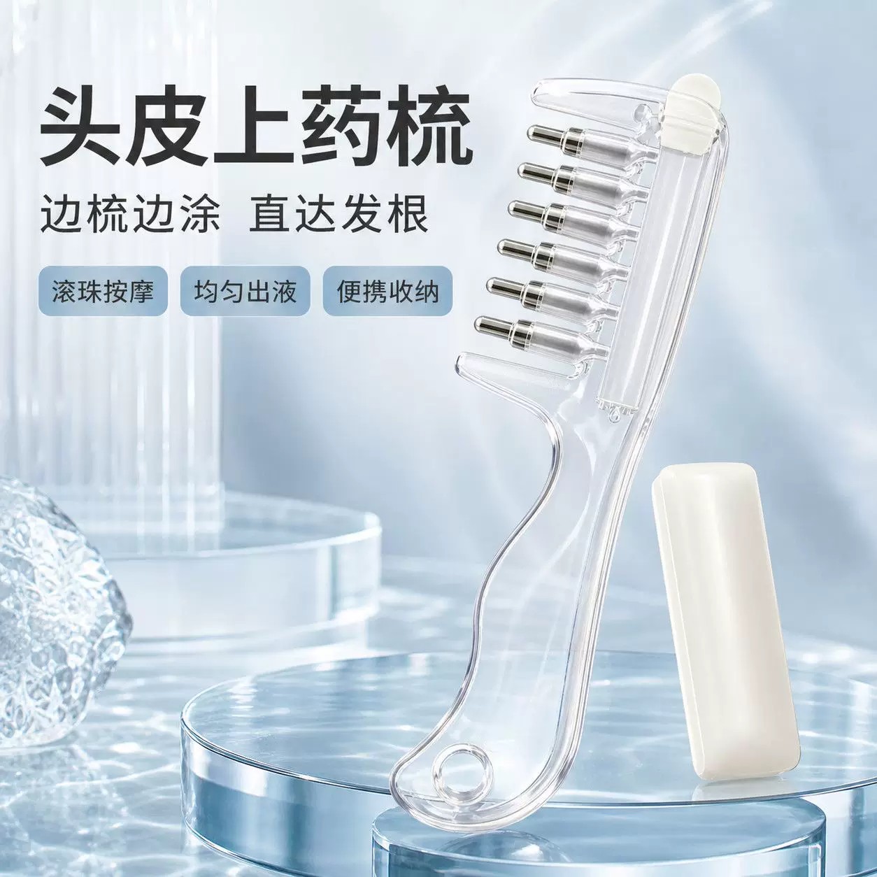 水晶滚珠梳头皮护理滋养不伤发