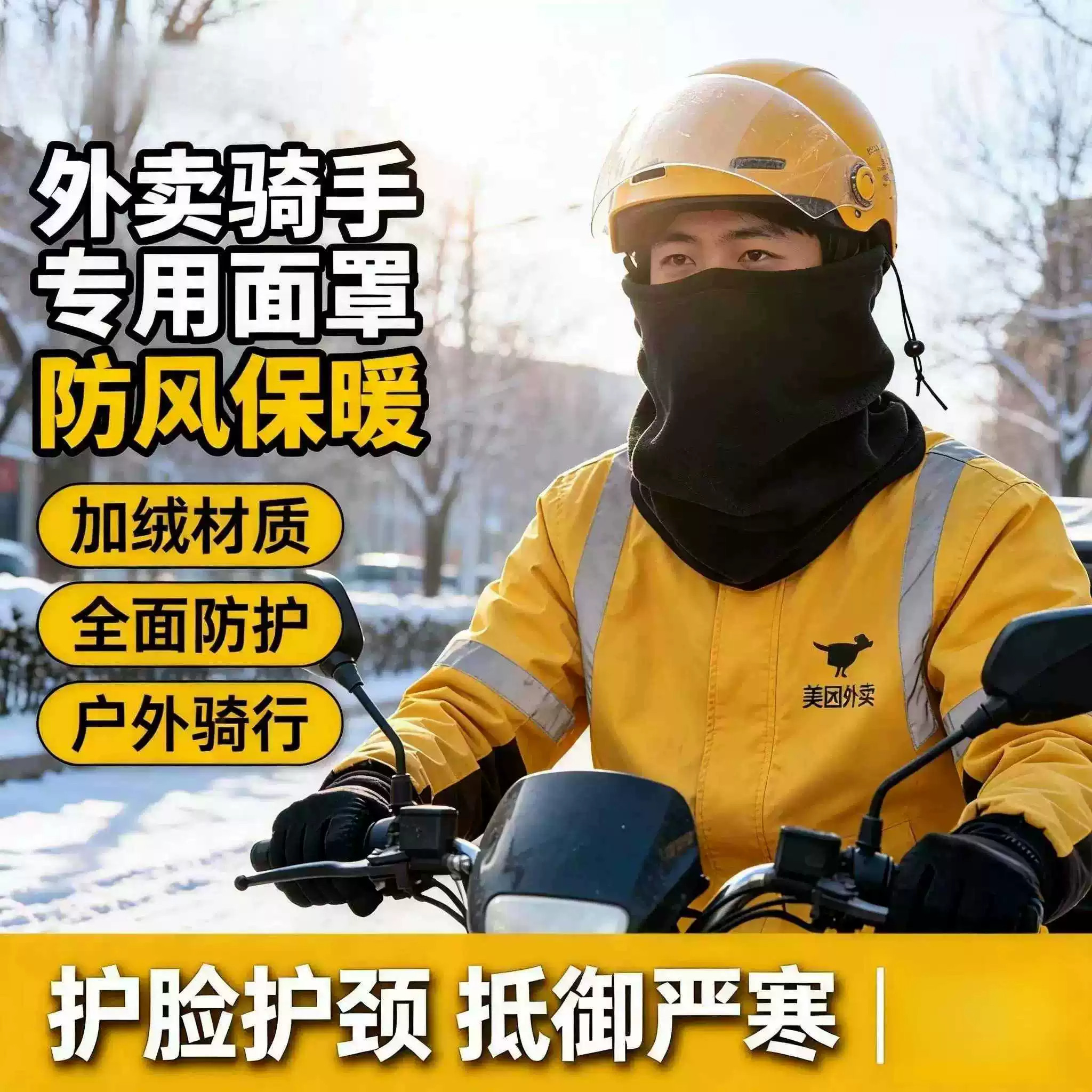 冬季抓绒防风保暖护脸脖套