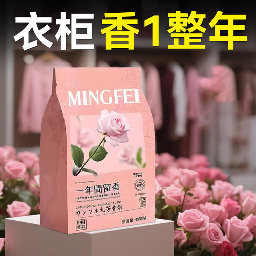 花香樟脑丸衣柜防霉防蛀防潮无毒