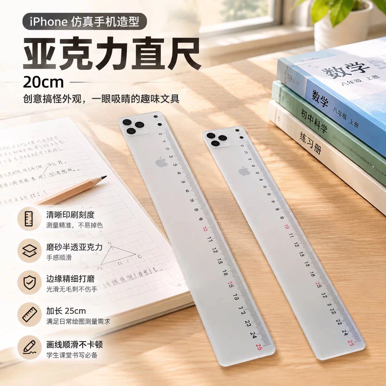 iPhone18创意恶搞手机直尺