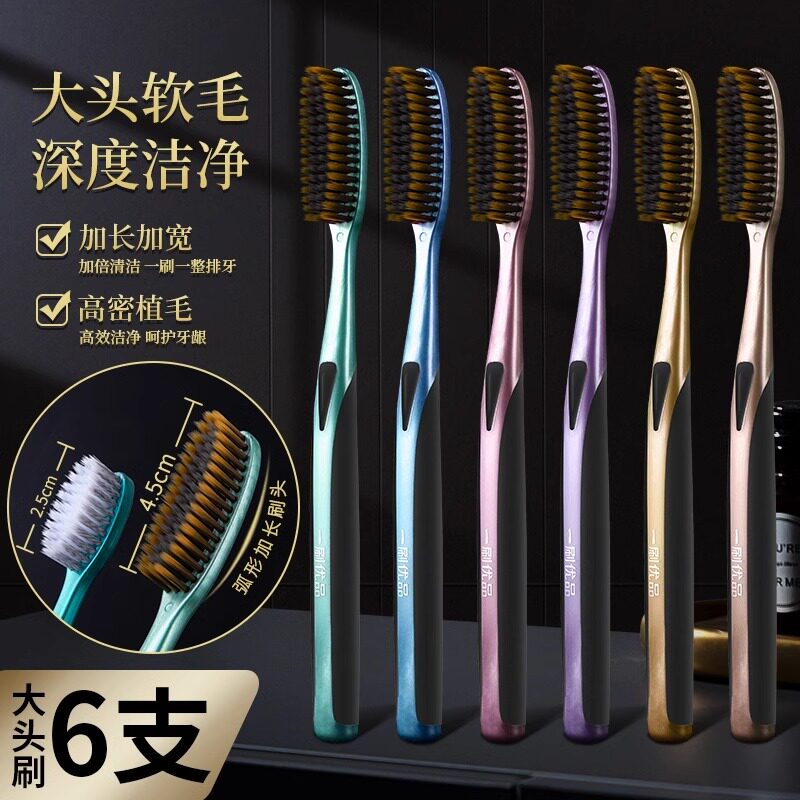 创新高效大头洁净长刷头成人软毛高档细丝高颜值懒人家用加长牙刷