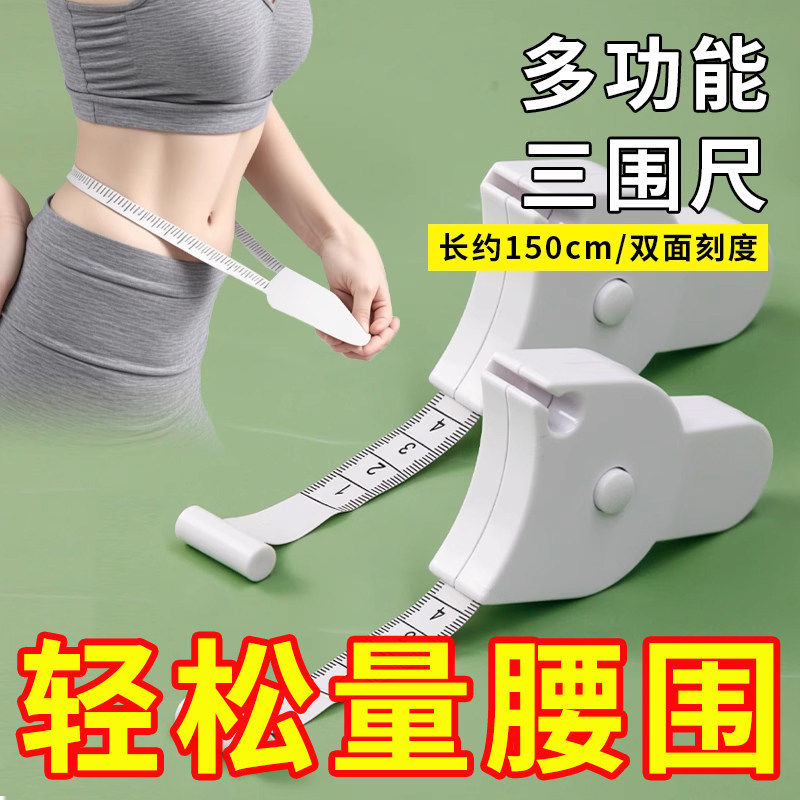 居家自动测量三围软卷尺子