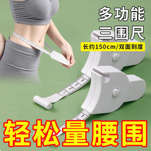居家自动测量三围软卷尺子