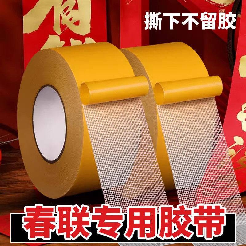 弋客黄色网格不留胶超粘双面胶