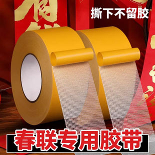 黄色网格双面胶布贴对联胶带春联贴不留胶强力超粘双面胶地毯胶