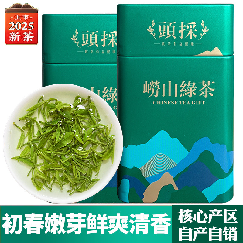 崂山绿茶2025新茶春茶叶头茬头采小芽豌豆香袋装50克高山绿茶青岛,茶,特色产区绿茶,淘宝优惠券,粉丝福利购,淘宝优惠卷