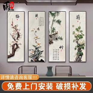 包安装梅兰竹菊新中式客厅沙发背景墙装饰画茶室包间挂画四屏壁画