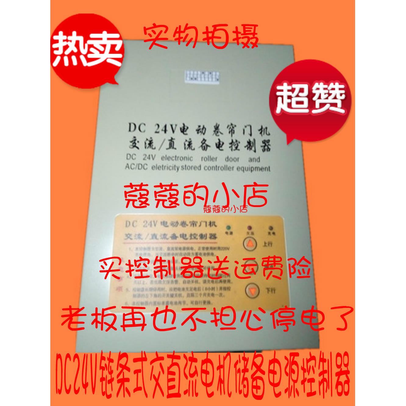 包邮DC24V电动卷帘门车库门储备备用电源交直流电机控制器控制箱
