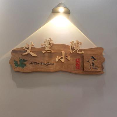 复古木质招牌瑜伽美术工作室背景墙装饰挂牌别墅庭院实木门牌定制