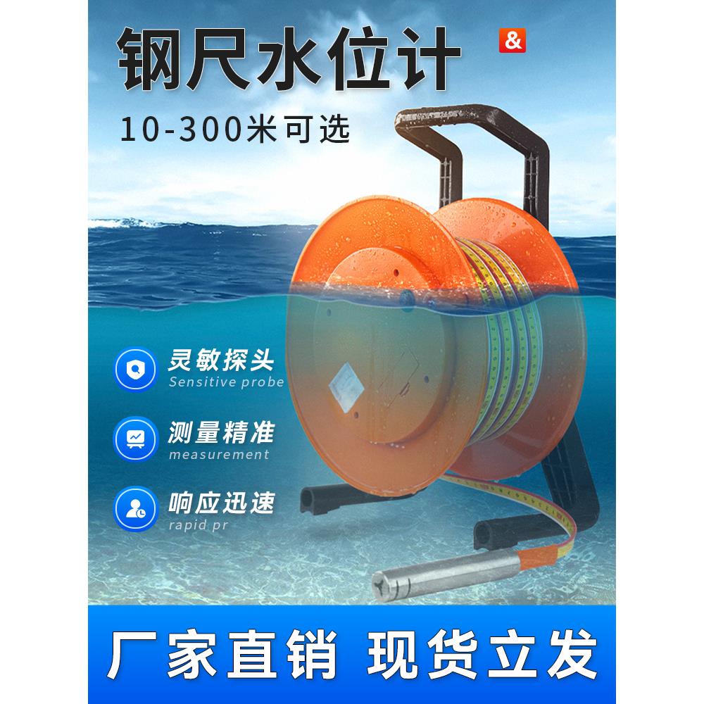 钢尺水位计水位测量仪水位尺电测水深传感器标尺刻度尺测水位仪器