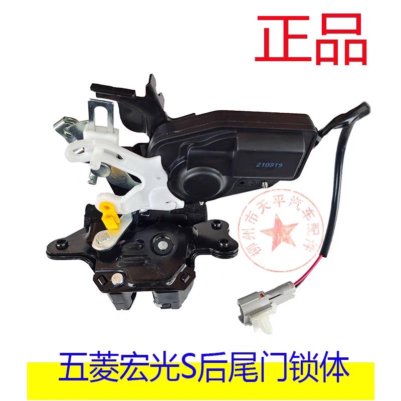 原厂五菱宏光S尾门锁体总成 后背门锁体带中控电机后门锁块带马达