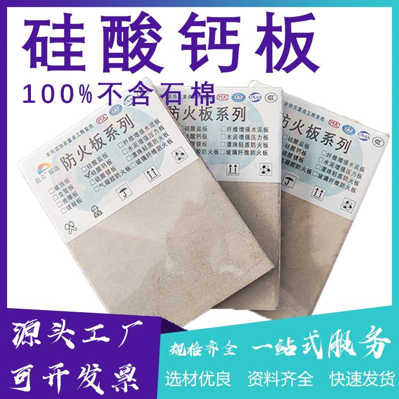 硅酸钙防火板水泥板纤维硅酸钙内外墙隔热阻燃防水耐火4小时隔墙