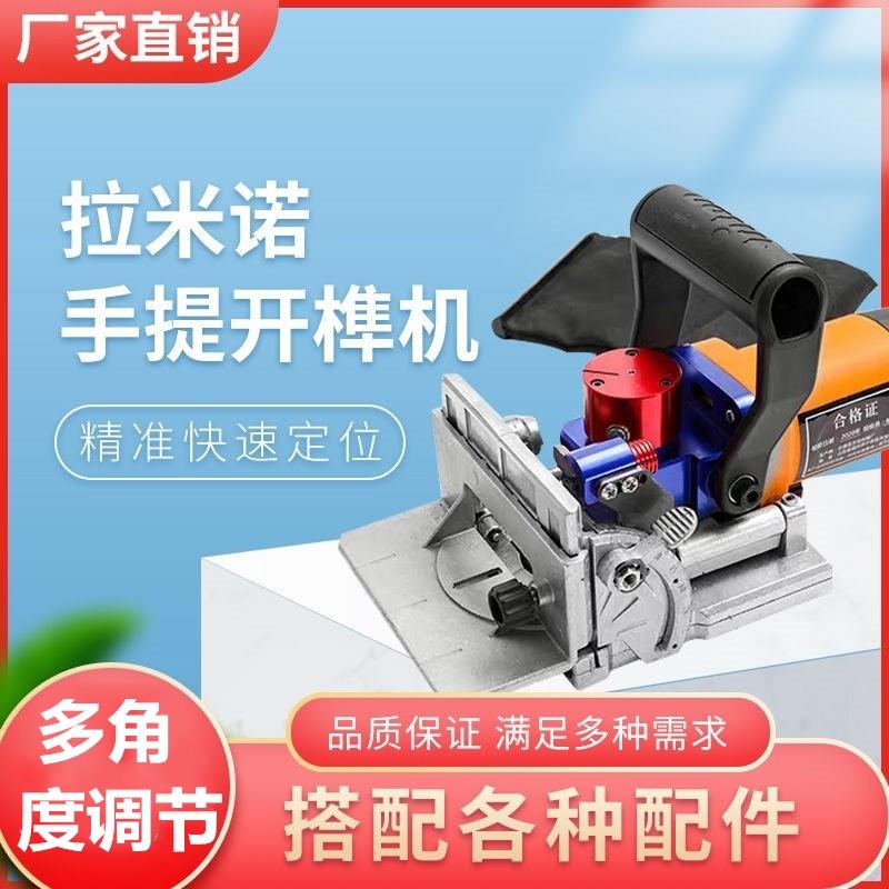 木工手提拉米诺开槽机多功能隐形件拼接家具衣柜连接件打木榫孔器