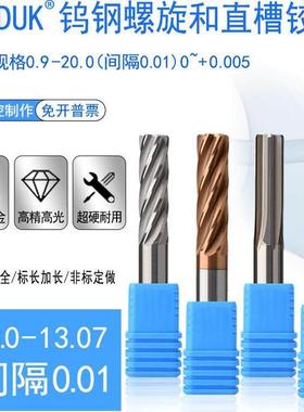 钨钢绞刀合金铰刀13 13.01 13.02 13.03 13.04 13.05 13.06 13.07