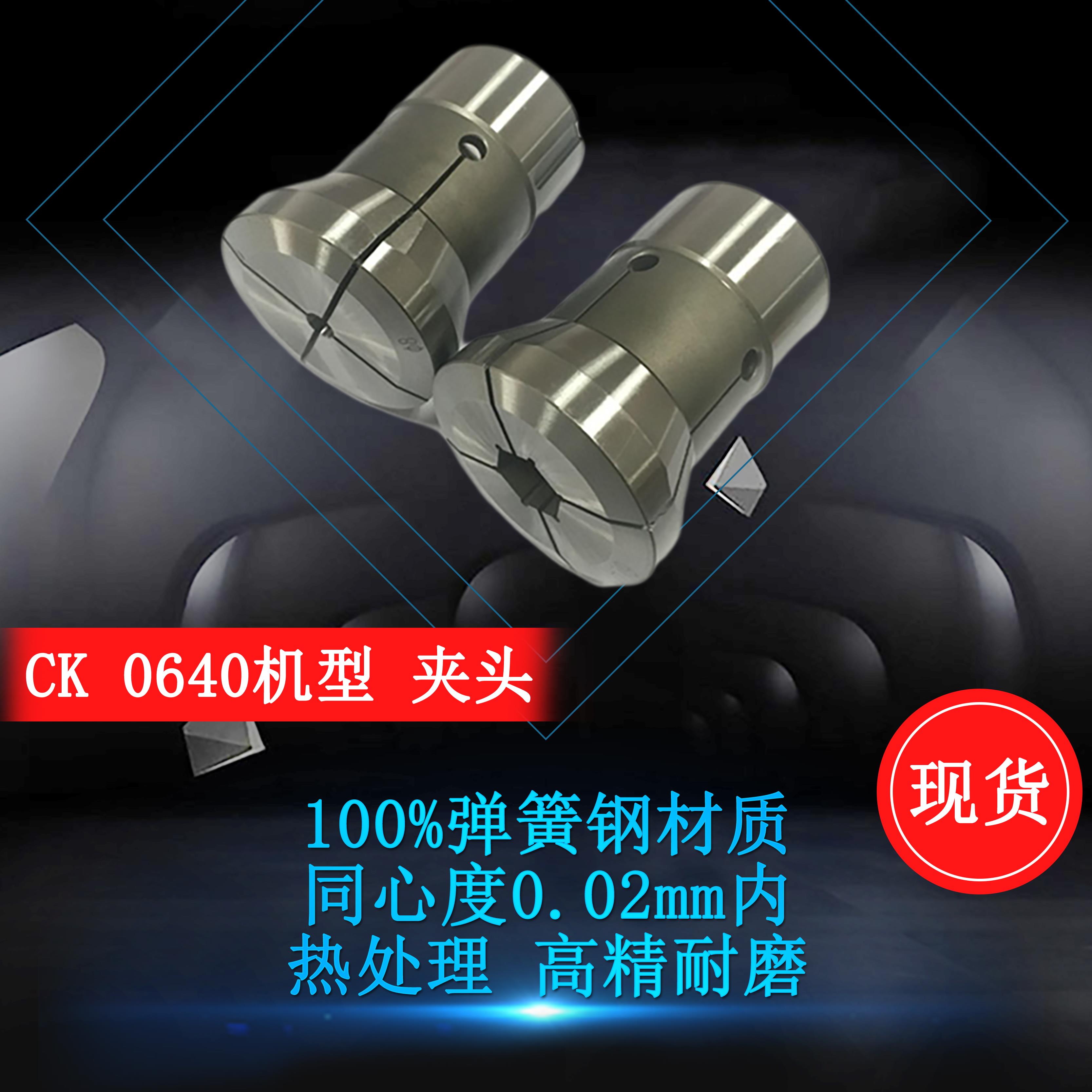 现货高精密弹簧钢640型夹头玉环机床数控6130筒夹圆孔四六角定做