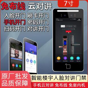 7寸防水户外门禁系统一体机人脸识别智能门禁广告一体机楼宇对讲