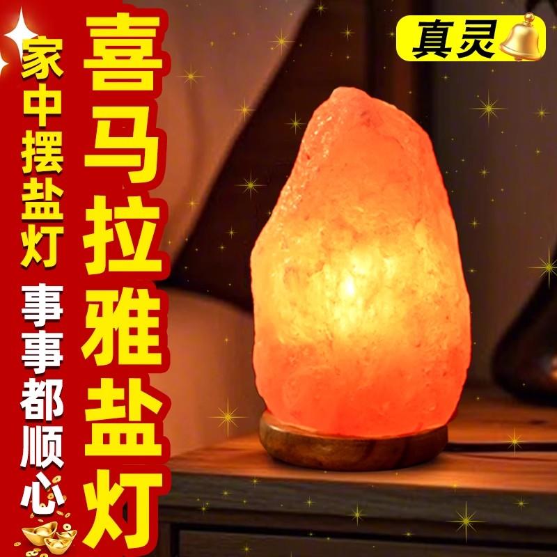 进口喜马拉雅盐灯摆件招财睡眠氛围灯天然玫瑰盐灯卧室创意小夜灯