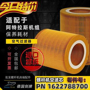 30P空气过滤器1622788700 适配阿特拉斯空压机保养配件G15