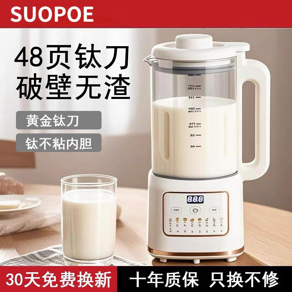 德国静音破壁机家用全自动2025新款防糊底多功能免煮免滤豆浆机,厨房电器,破壁机,淘宝优惠券,粉丝福利购,淘宝优惠卷