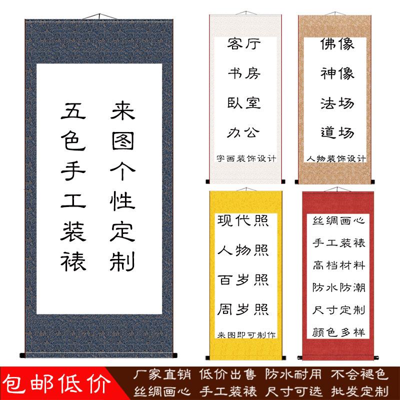 挂画定制来图定做个性化创意送礼艺术照励志语丝绸空白卷轴画包邮