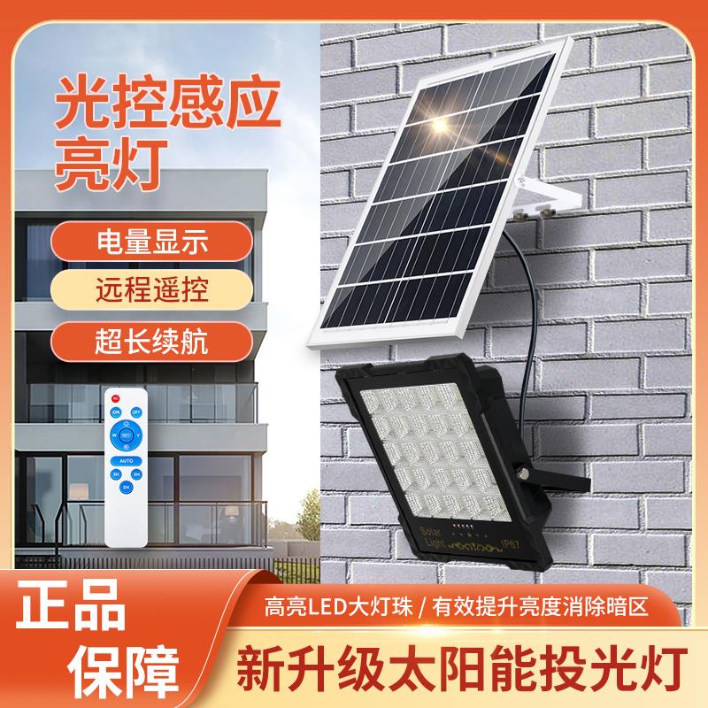 太阳能室内家用照明庭院灯LED投光灯强光户外灯长时间续航户外灯