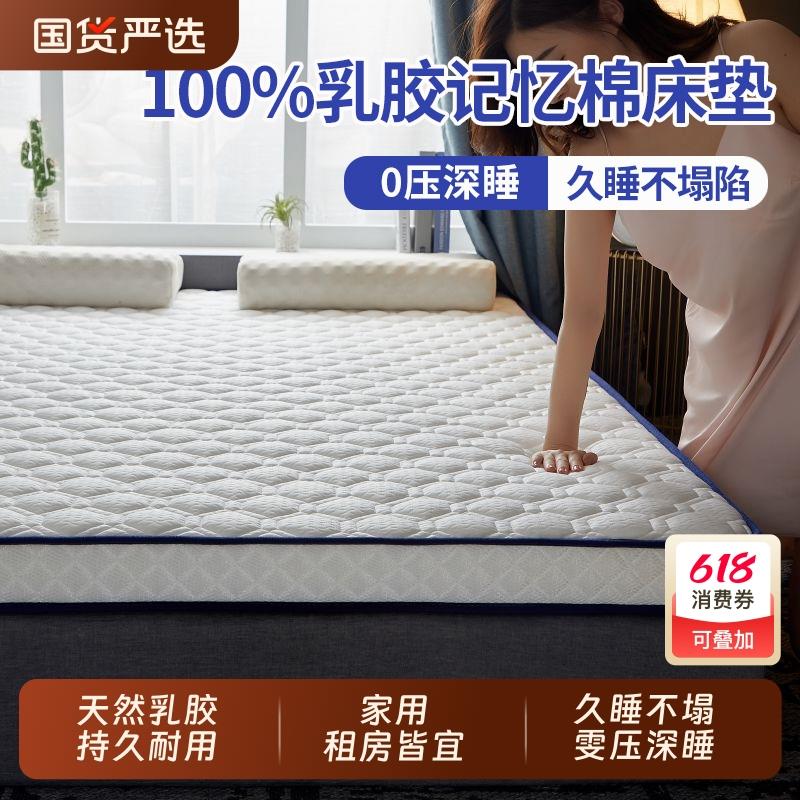 乳胶记忆棉床垫软垫家用卧室榻榻米海绵180x200租房专用床褥垫子