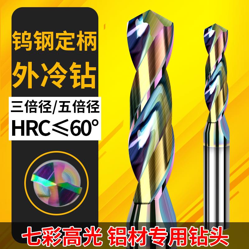 七彩铝用涂层合金钻定柄钨钢钻头3D5D整体合金麻花钻钻咀1-14mm