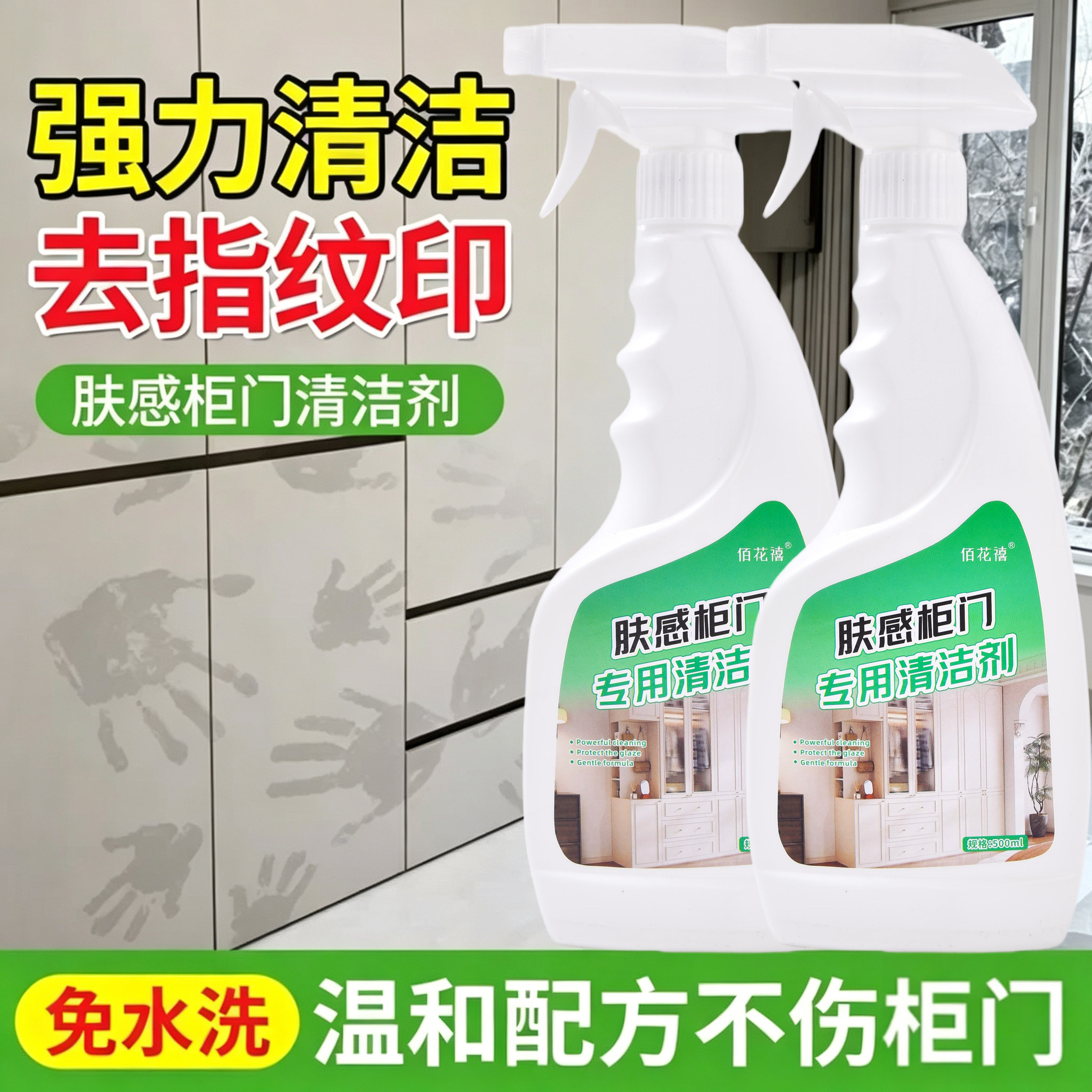 肤感柜门清洁剂去手印专用厨房木门衣柜子白色家具清洗剂去污去黄