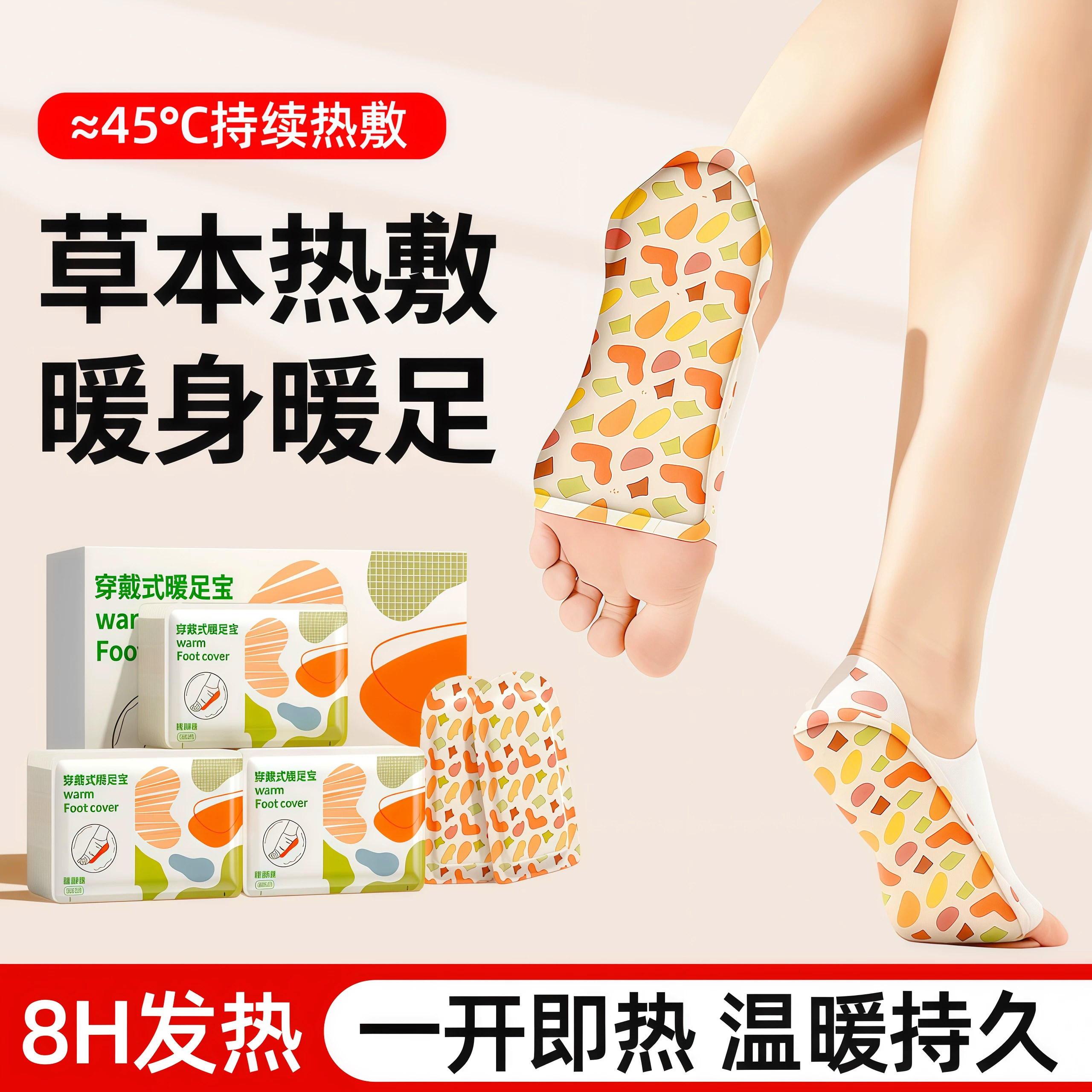 暖足宝穿戴式脚套发热暖脚底