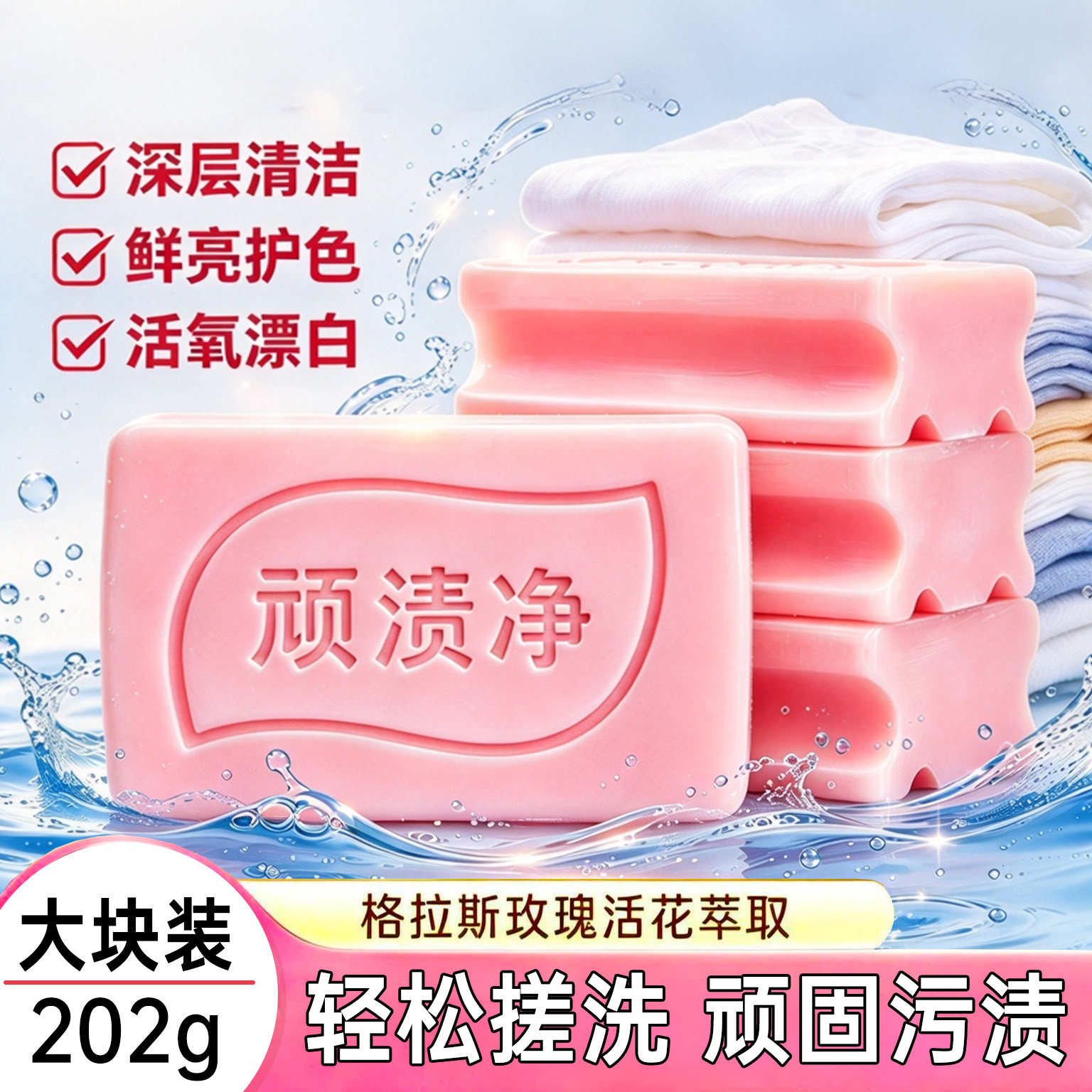 顽渍净洗衣皂留香去渍家用肥皂强力去污漂洗合一清洁剂无磷不伤手