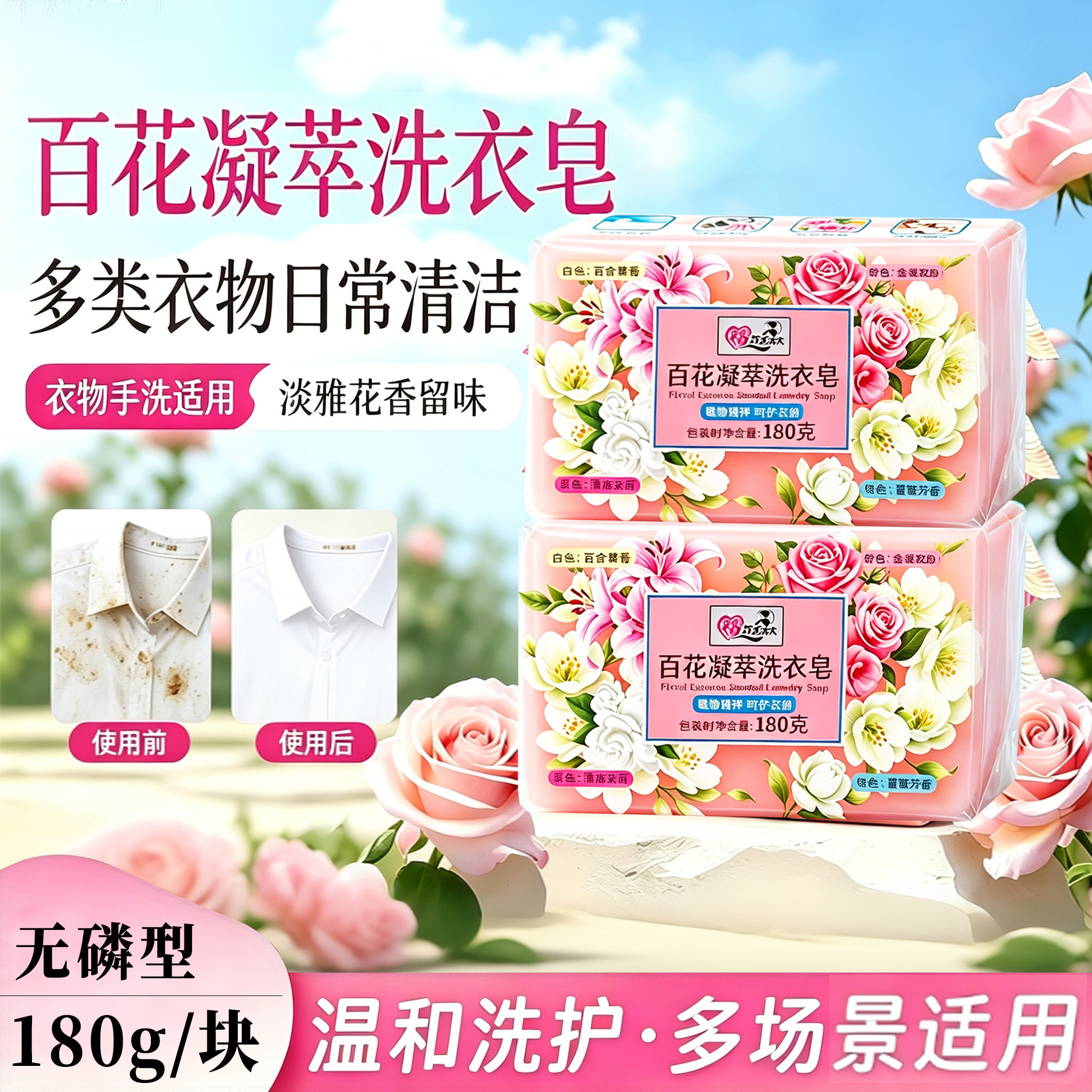 玫瑰花香洗衣皂透明皂肥皂宝宝婴儿内衣皂留香皂大块加厚不伤手