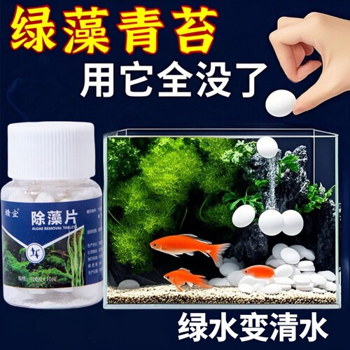 高效鱼缸除藻片绿藻青苔清除增氧