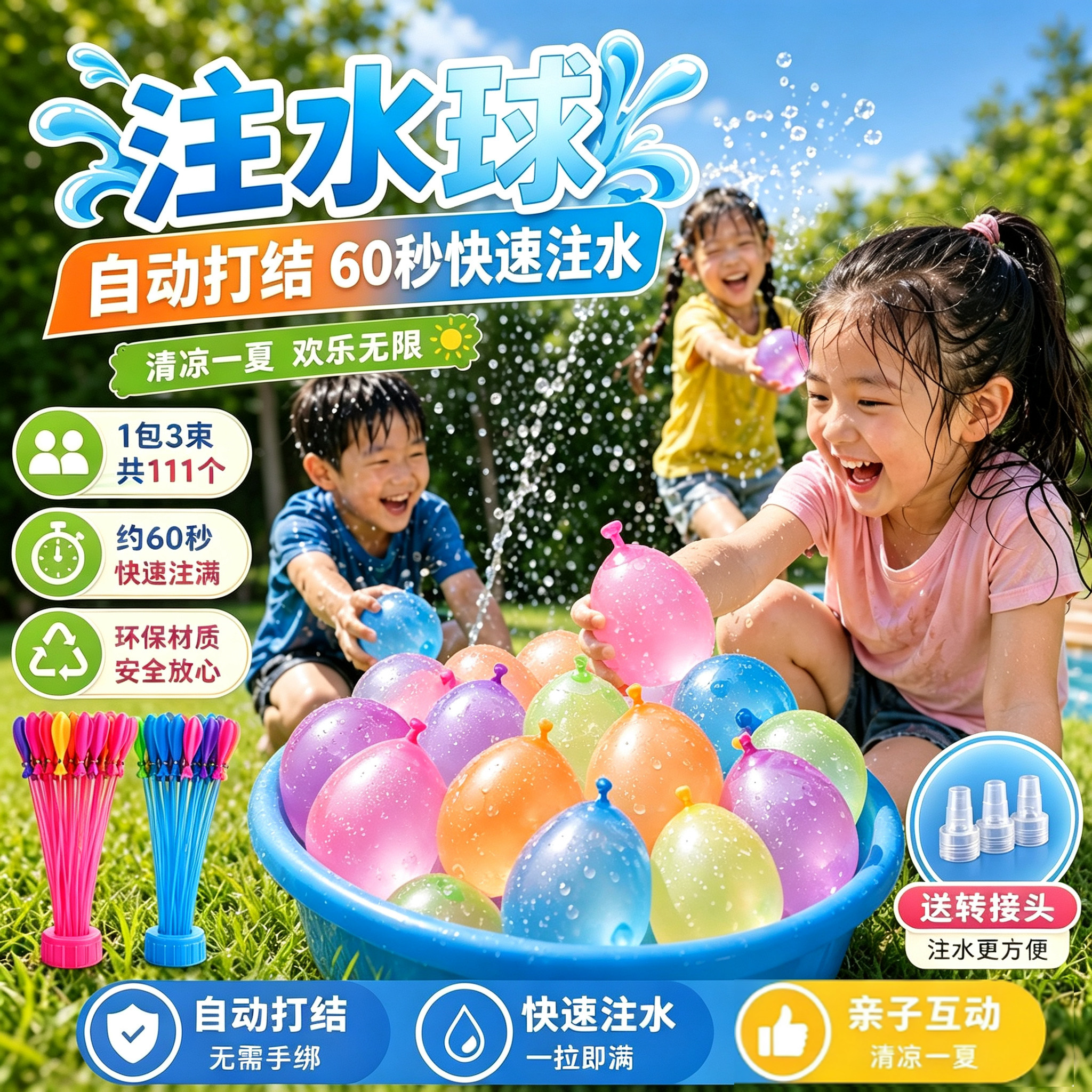 注水自动气球打水仗夏天儿童玩具快速灌水泼水节水球抖音户外同款