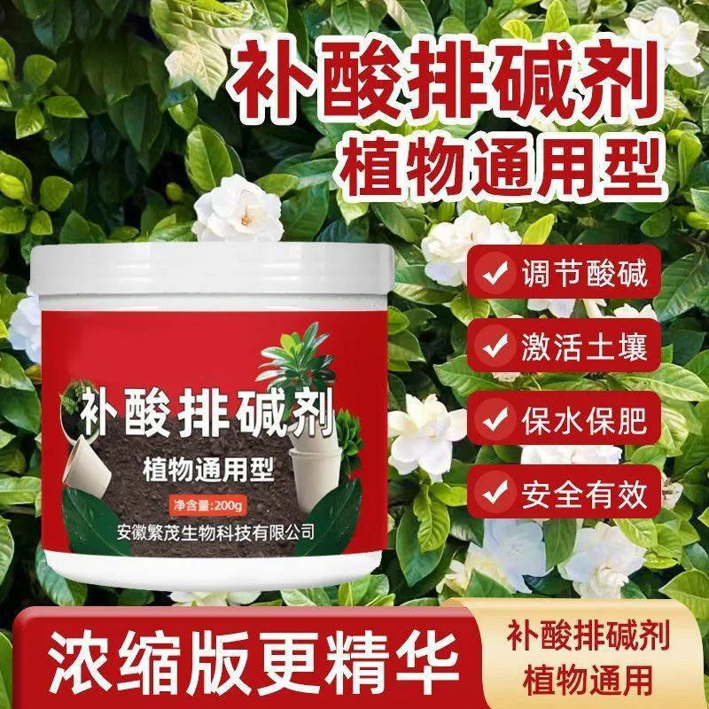 补酸排碱剂喜酸植物通用