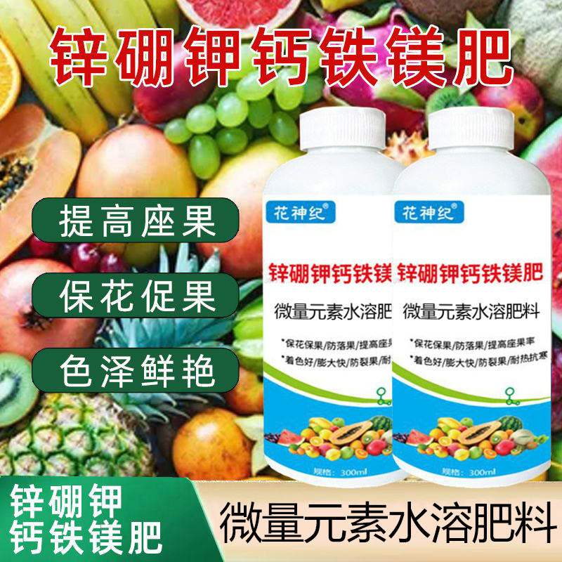 锌硼钾钙铁镁肥叶面肥果树蔬菜农用中微量元素水溶肥膨果防裂专用