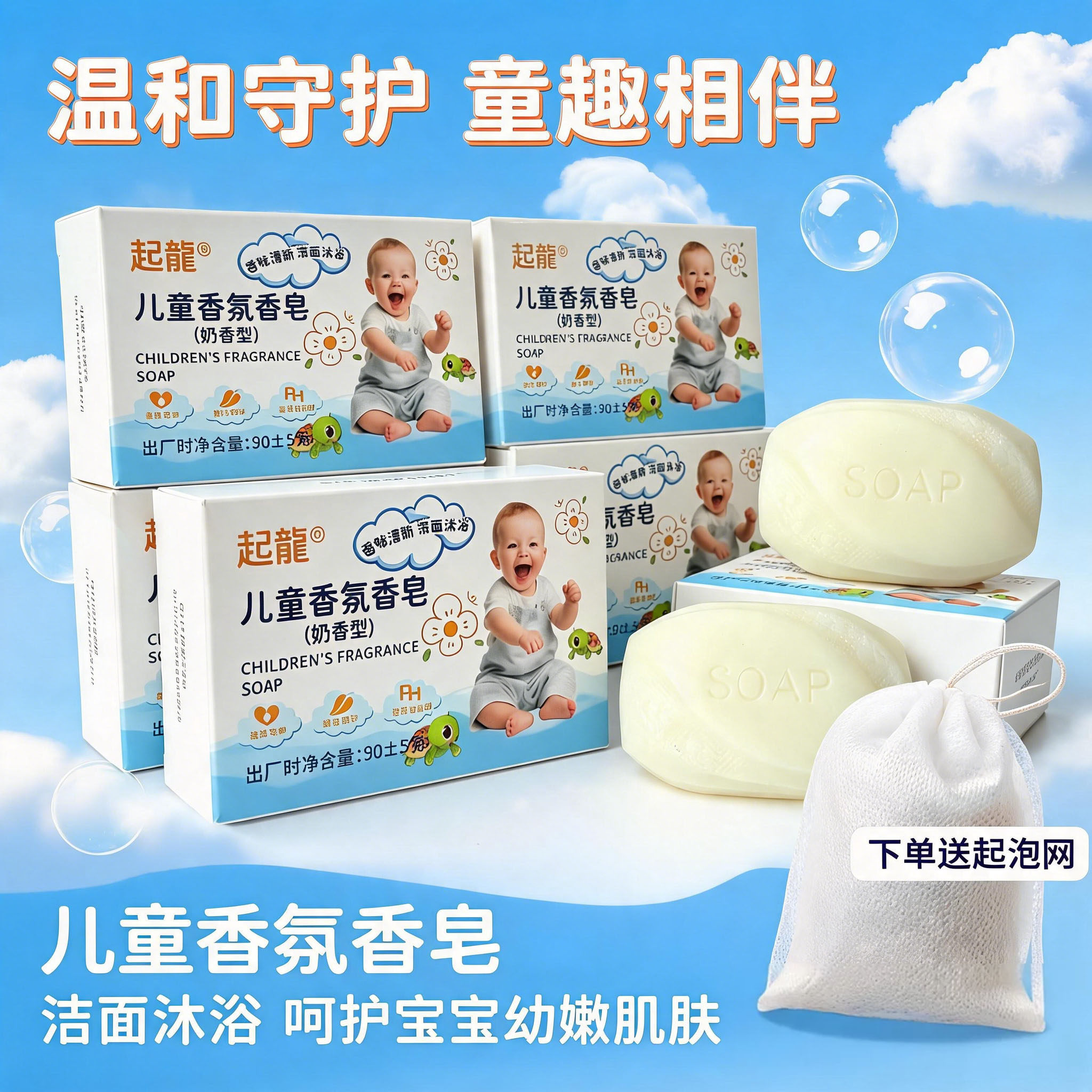 儿童奶香味香皂洗脸洗手身体