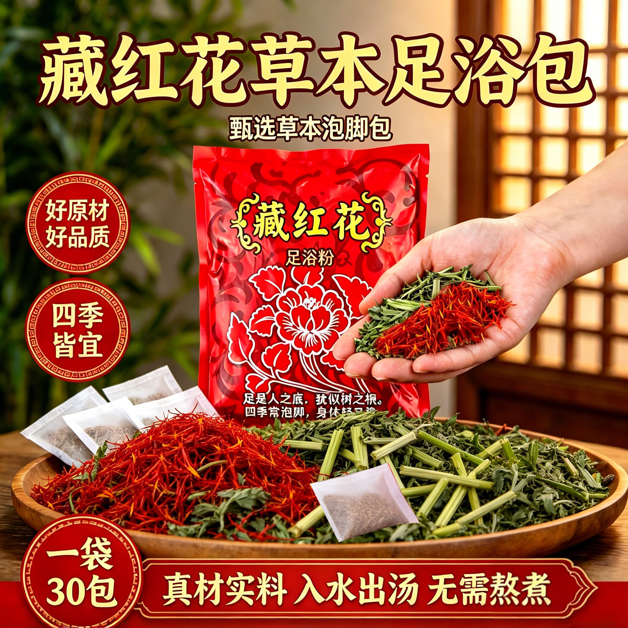 泡脚粉泡脚药艾叶足浴足疗足浴店足浴包泡脚包泡脚药包藏红花艾草
